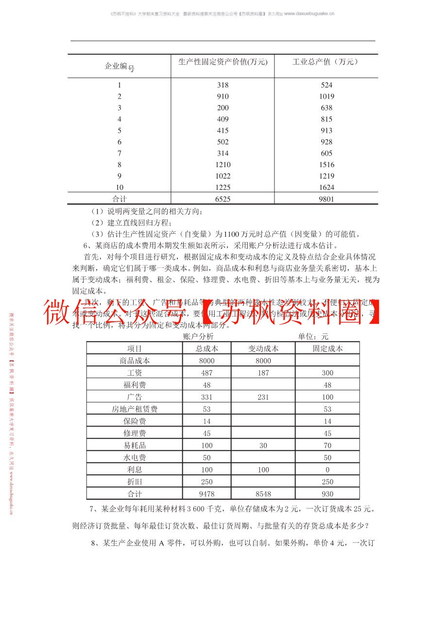 数据模型与决策